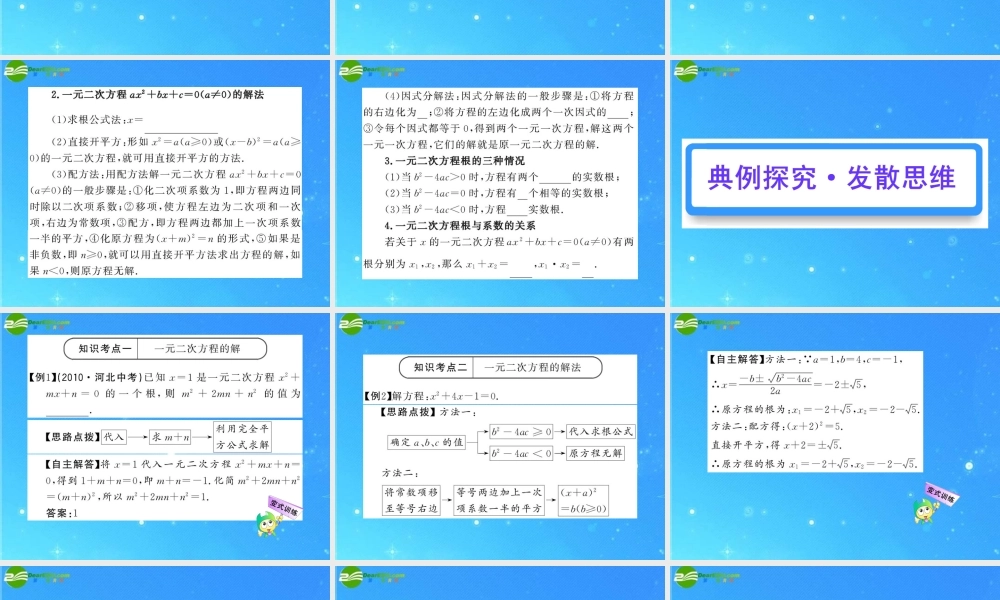 中考数学复习精品课件 第8讲 一元二次方程 人教新课标版 课件