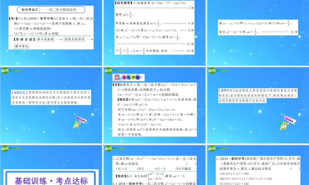 中考数学复习精品课件 第8讲 一元二次方程 人教新课标版 课件