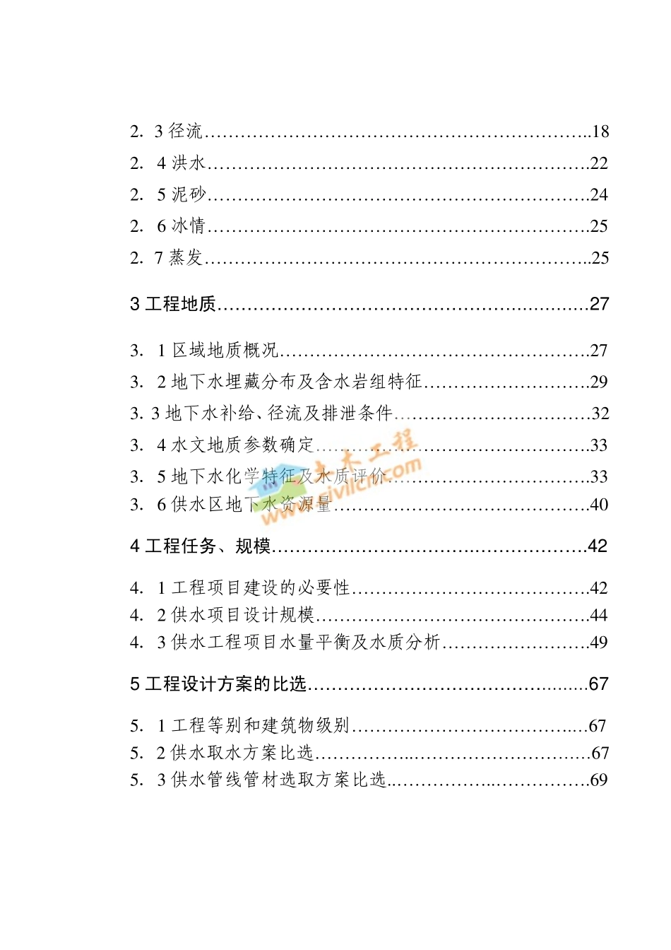 供水工程初步设计报告_第2页