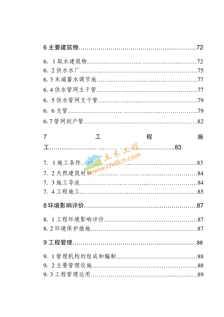 供水工程初步设计报告_第3页