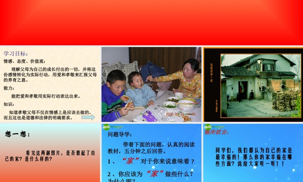 八年级政治上册 家温馨的港湾课件 鲁教版 课件