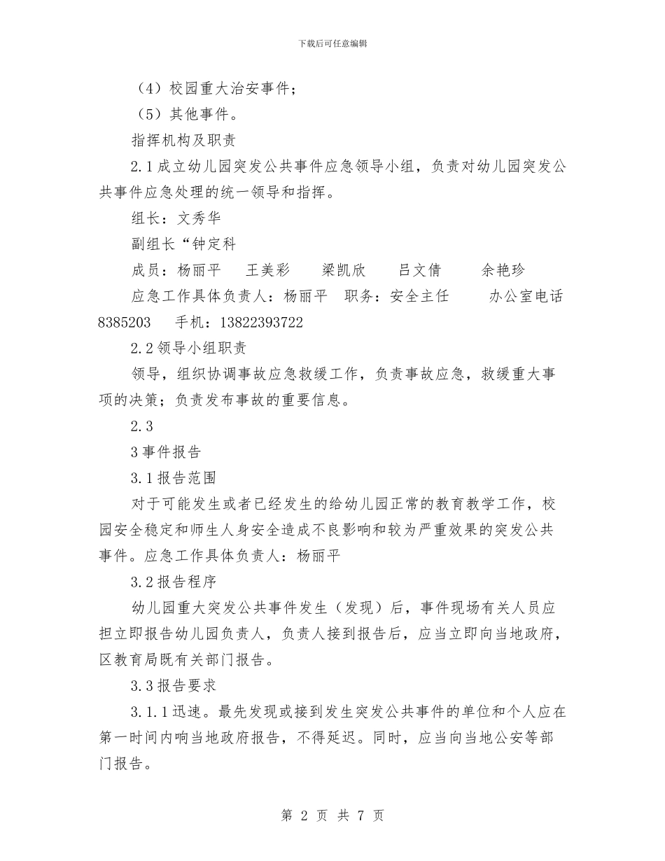 幼儿园突发公共事件应急预案与幼儿园竞争班主任演讲稿汇编_第2页