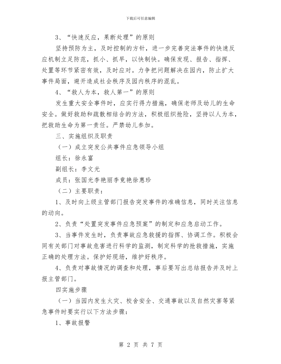 幼儿园突发实件应急预案与幼儿园竞争班主任演讲稿汇编_第2页