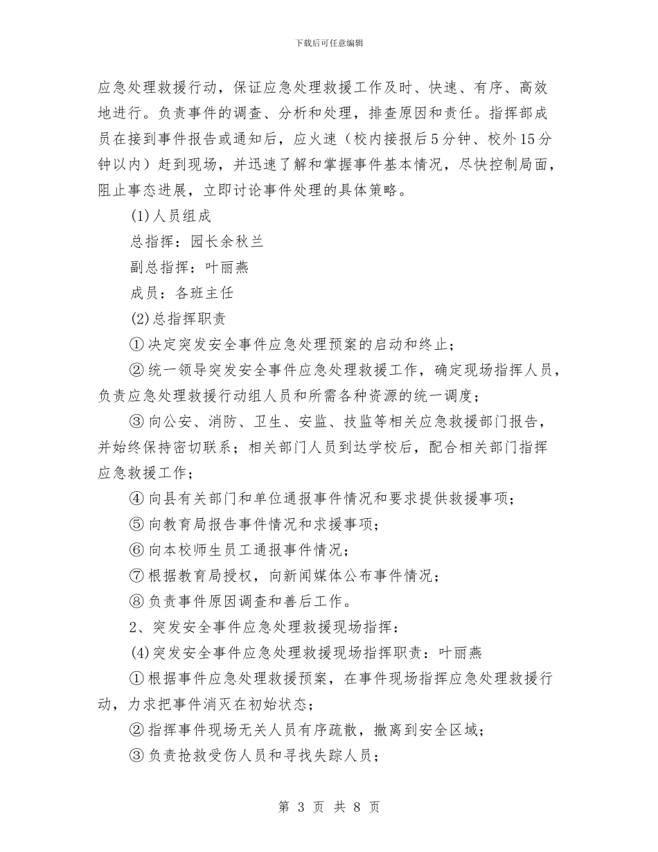 幼儿园突发安全事件应急处理预案与幼儿园竞争班主任演讲稿汇编_第3页
