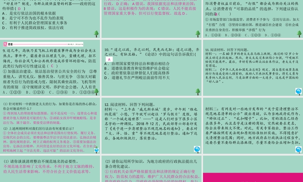 九年级道德与法治上册 第二单元 42 凝聚法治共识作业课件 新人教版 课件