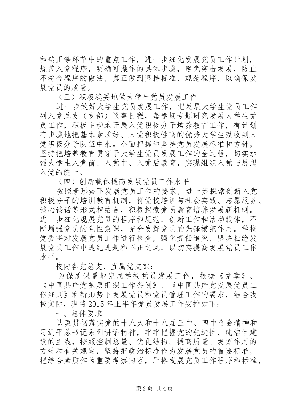 学校XX年发展党员工作计划_第2页