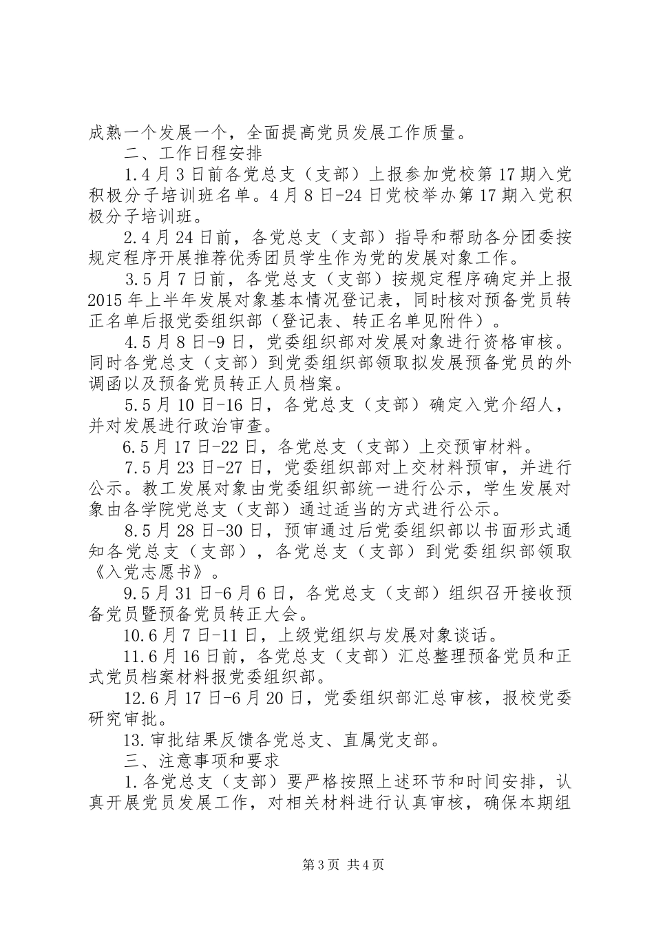 学校XX年发展党员工作计划_第3页