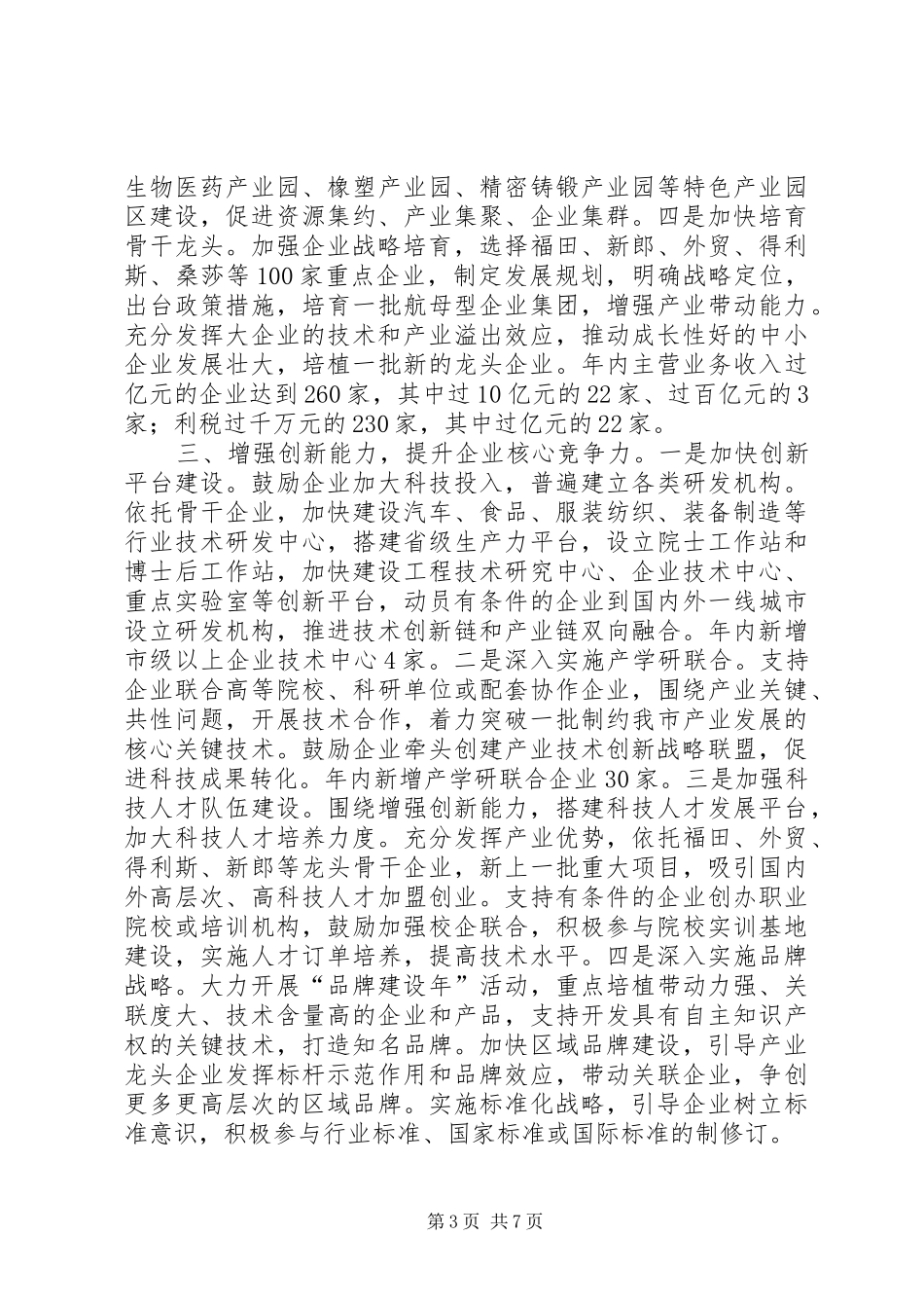 经信局XX年工作安排_第3页