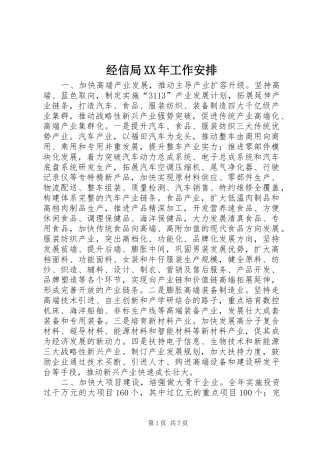 经信局XX年工作安排