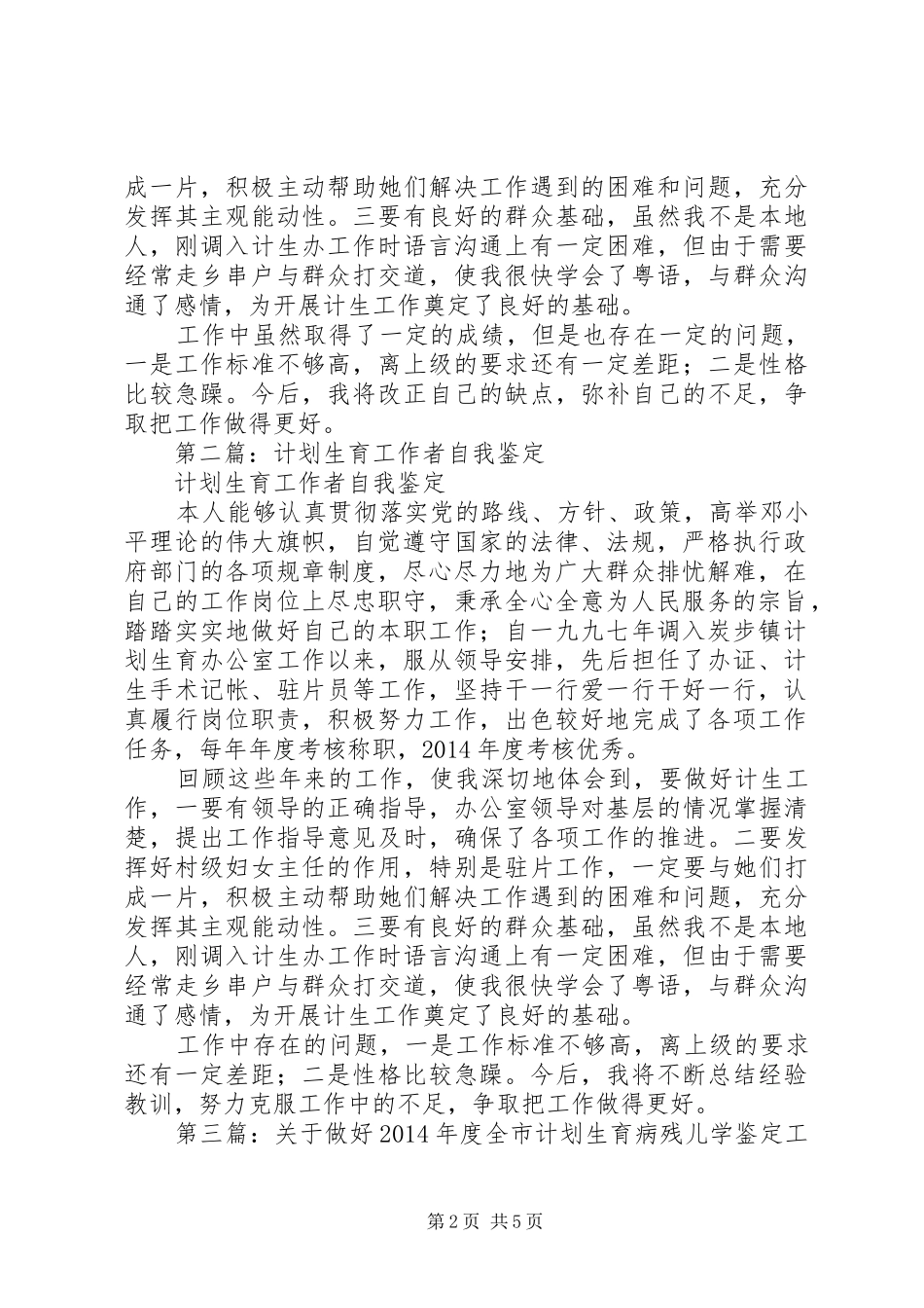 第一篇：镇计划生育办公室工作自我鉴定_第2页