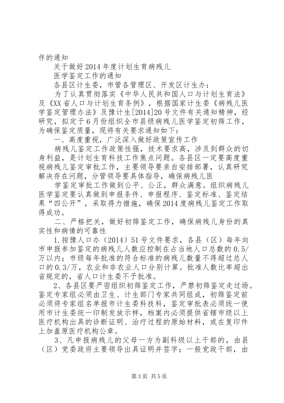 第一篇：镇计划生育办公室工作自我鉴定_第3页