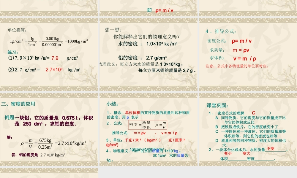 九年级物理 113(密度)课件