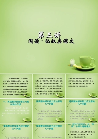 名师指津七年级语文学法 第三讲 阅读—记叙类课文课件 新人教版 课件
