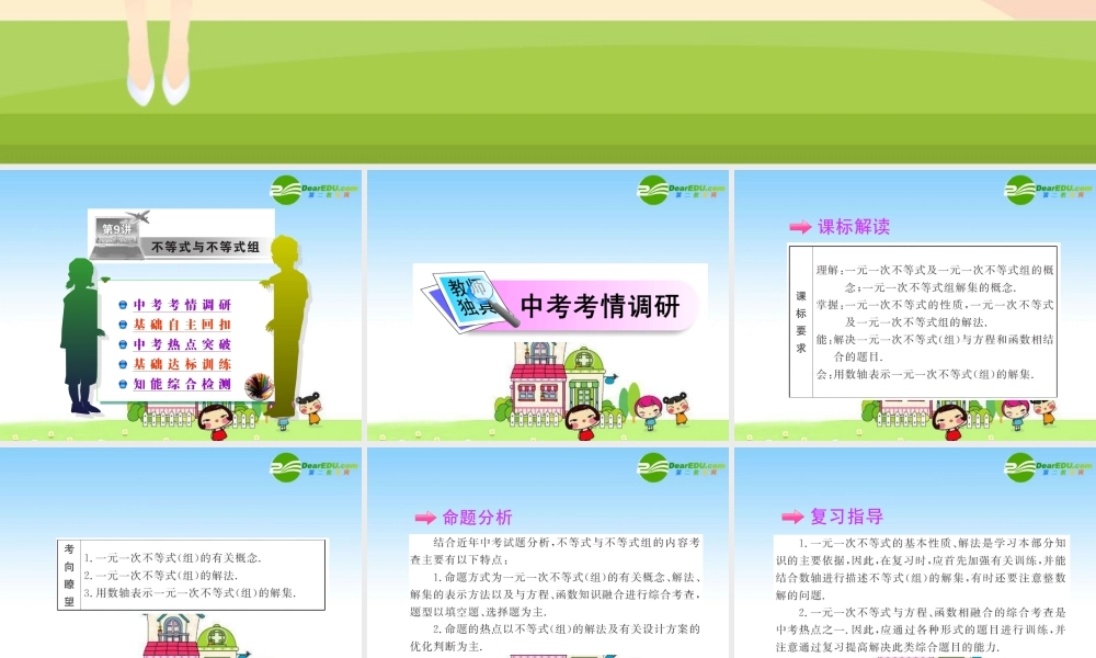 九年级数学中考复习精品课件第9讲 不等式与不等式组 课件