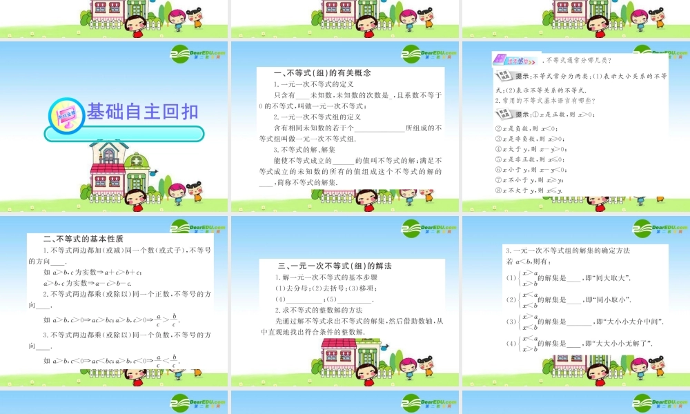 九年级数学中考复习精品课件第9讲 不等式与不等式组 课件