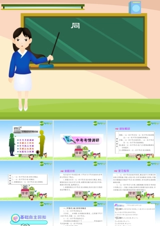 九年级数学中考复习精品课件第9讲 不等式与不等式组 课件