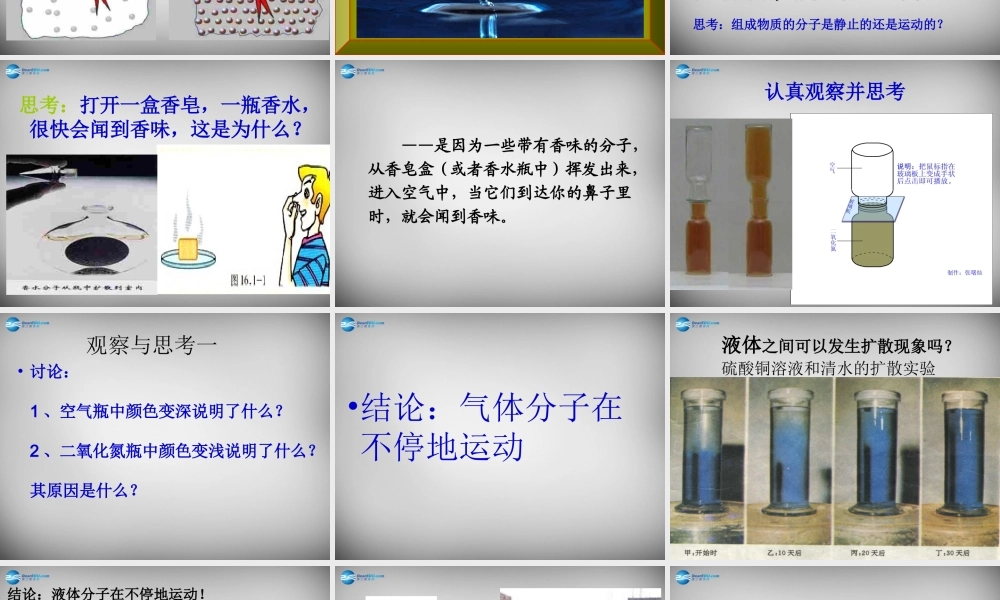 九年级物理全册 第十三章 第1节 分子热运动课件 (新版)新人教版 课件