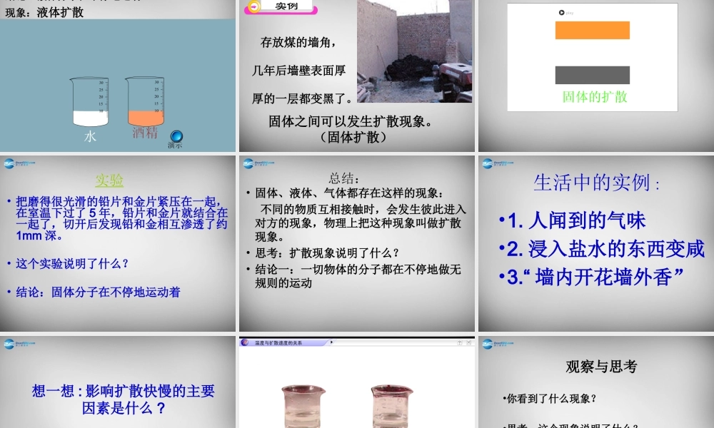 九年级物理全册 第十三章 第1节 分子热运动课件 (新版)新人教版 课件