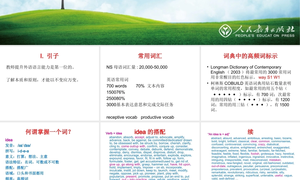 庄海滨—专家讲座(熊金霞)：词汇教学探讨