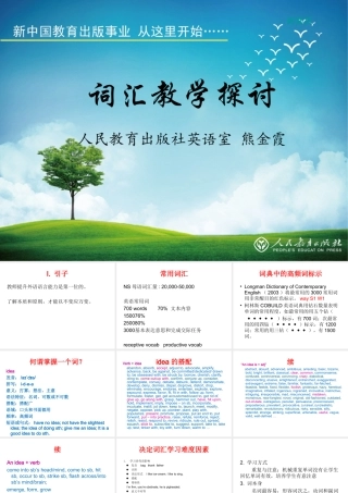 庄海滨—专家讲座(熊金霞)：词汇教学探讨