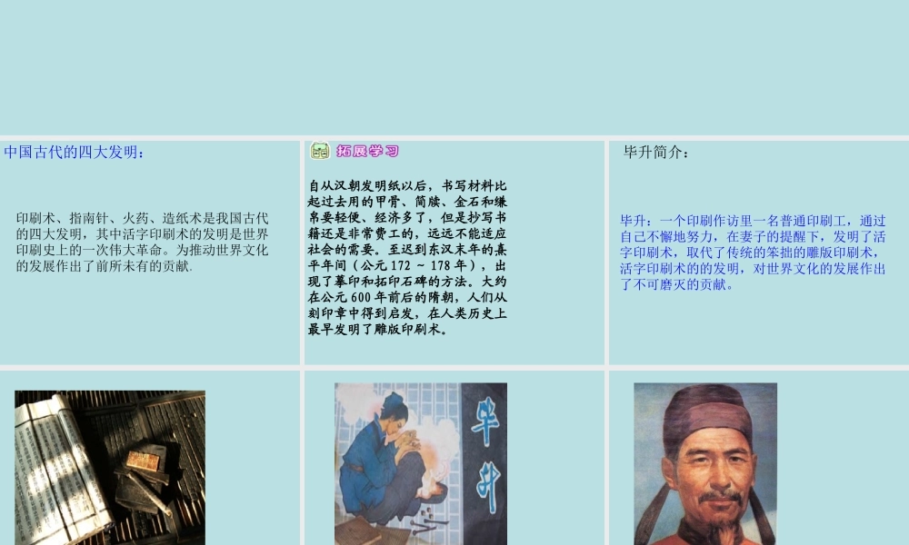 《毕升的梦想PPT课件》