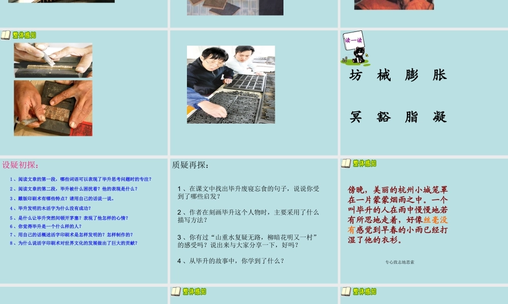 《毕升的梦想PPT课件》