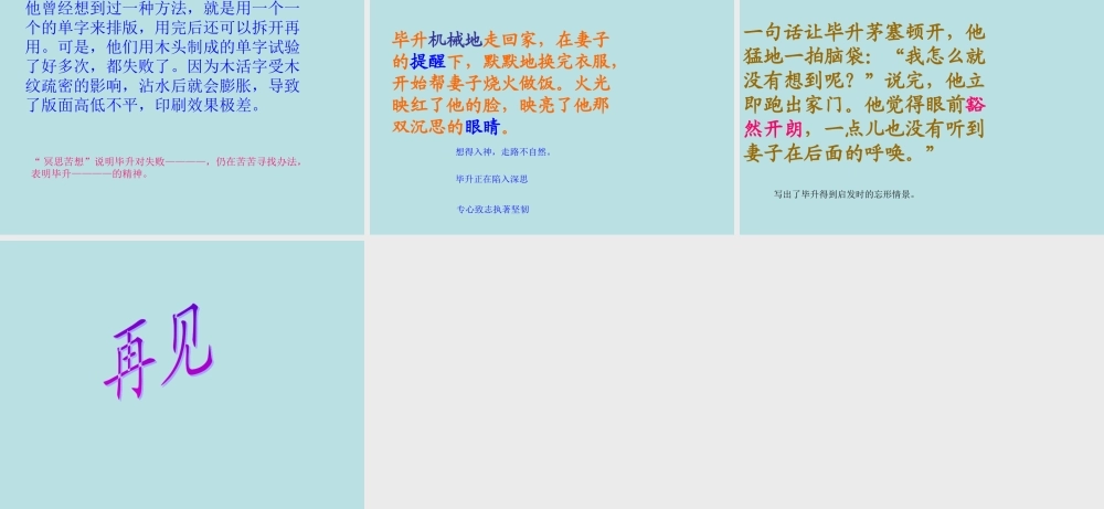 《毕升的梦想PPT课件》