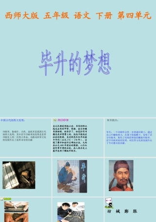 《毕升的梦想PPT课件》