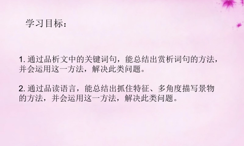 七年级语文上册 11(春)(第2课时)课件 (新版)新人教版 课件