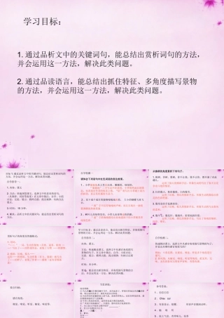 七年级语文上册 11(春)(第2课时)课件 (新版)新人教版 课件