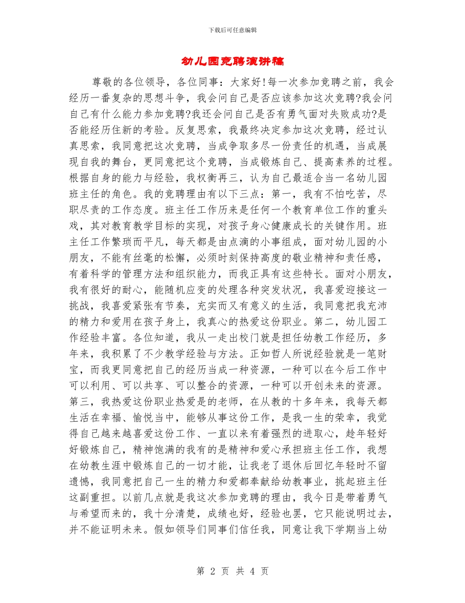 幼儿园竞聘演讲稿_第2页