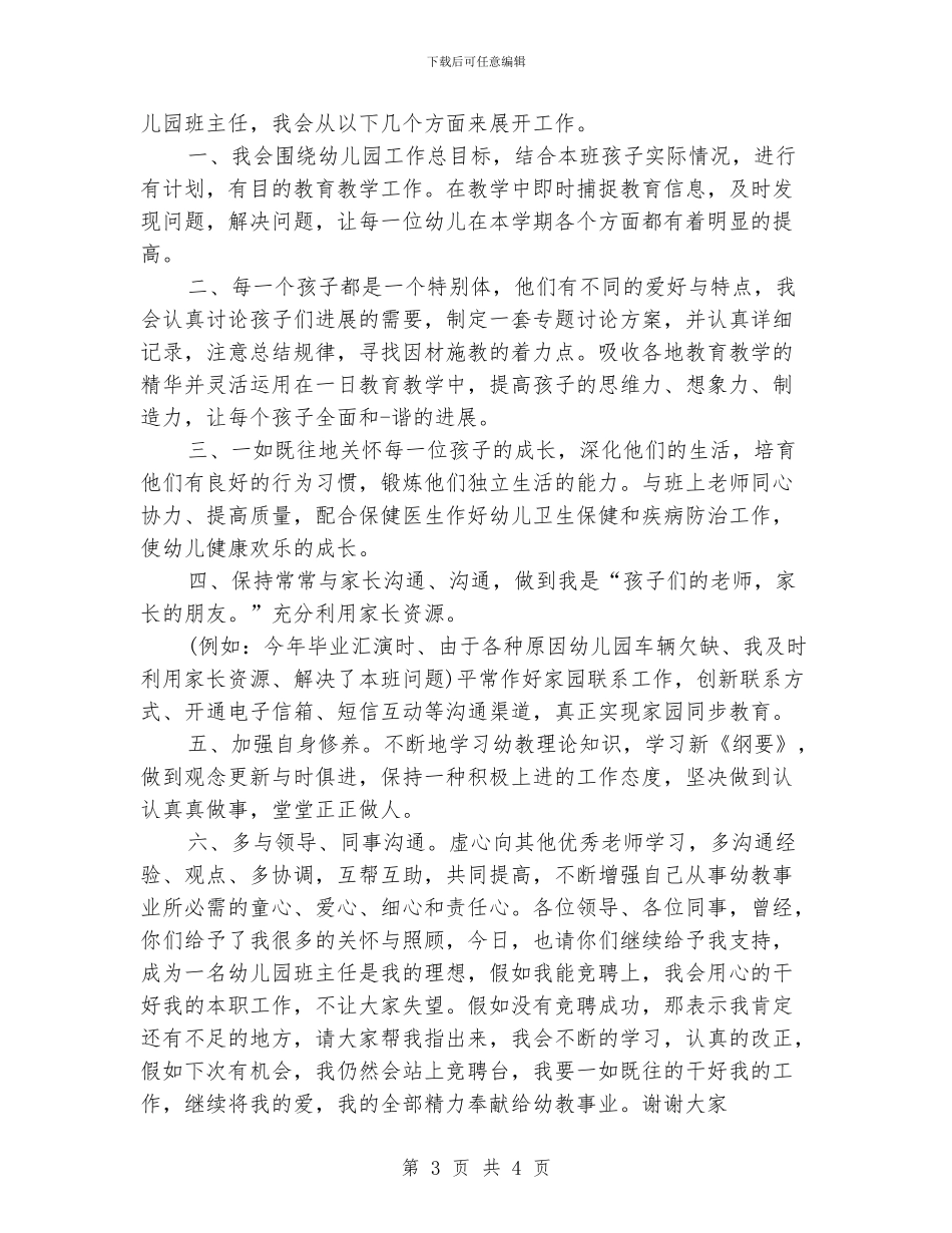 幼儿园竞聘演讲稿_第3页