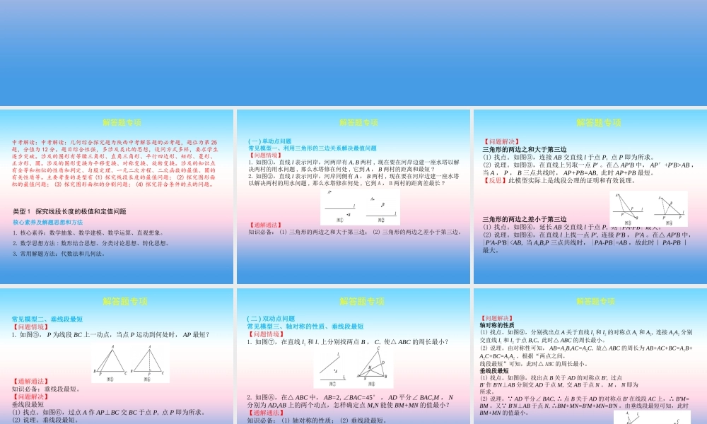 中考数学复习 专项二 解答题专项 十一、几何综合探究题课件