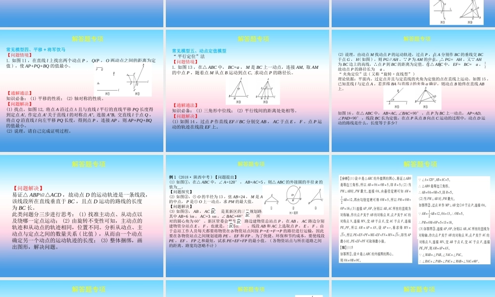 中考数学复习 专项二 解答题专项 十一、几何综合探究题课件