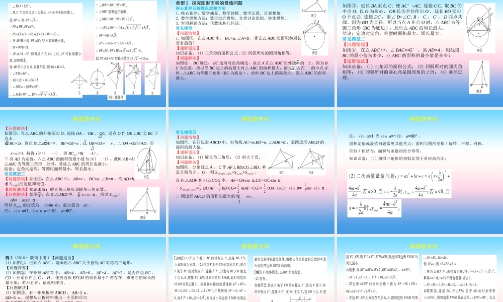 中考数学复习 专项二 解答题专项 十一、几何综合探究题课件