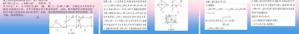 中考数学复习 专项二 解答题专项 十一、几何综合探究题课件
