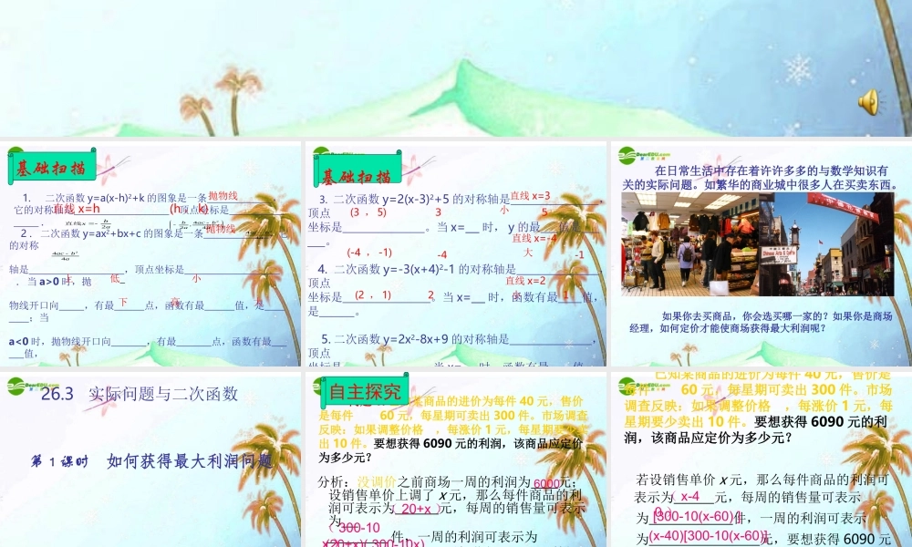 九年级数学下册 实际问题与二次函数第1课时课件 人教新课标版 课件