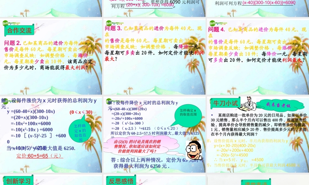 九年级数学下册 实际问题与二次函数第1课时课件 人教新课标版 课件