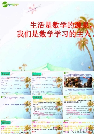 九年级数学下册 实际问题与二次函数第1课时课件 人教新课标版 课件