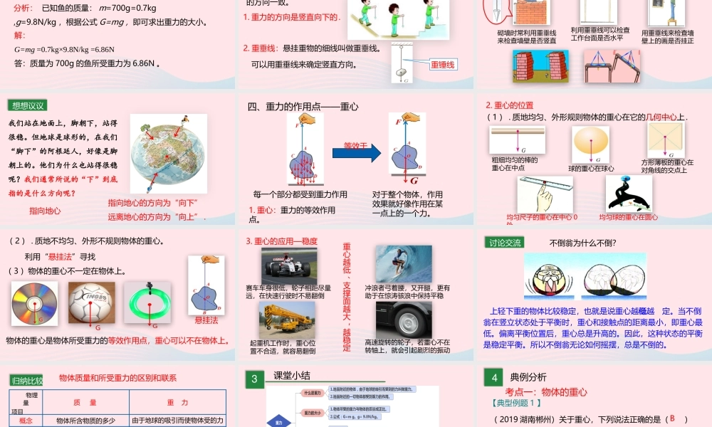 八年级物理下册 7.4 重力课件 (新版)教科版 课件