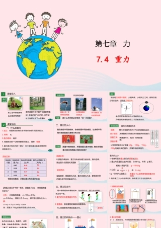 八年级物理下册 7.4 重力课件 (新版)教科版 课件
