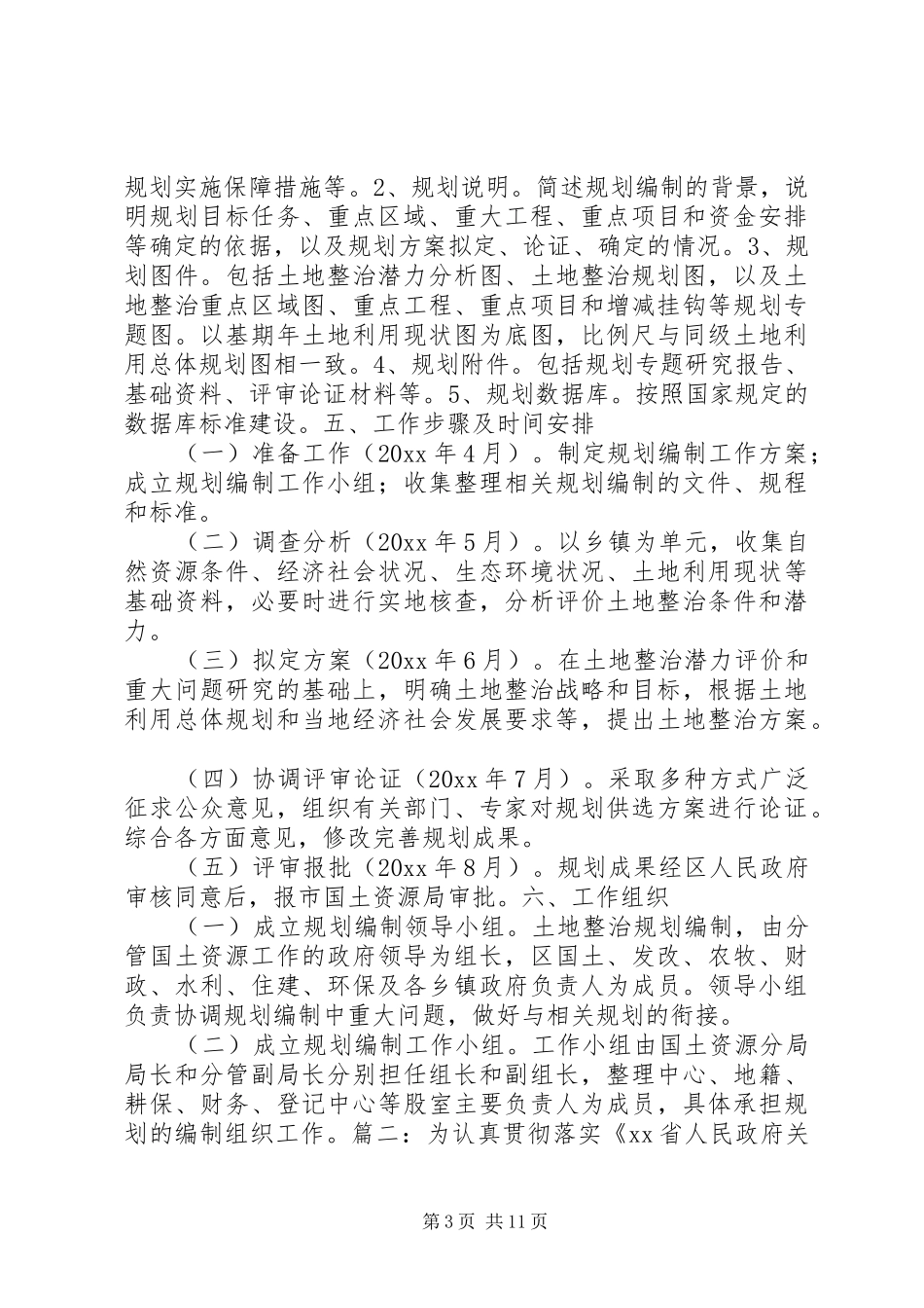 规划编制实施方案_第3页