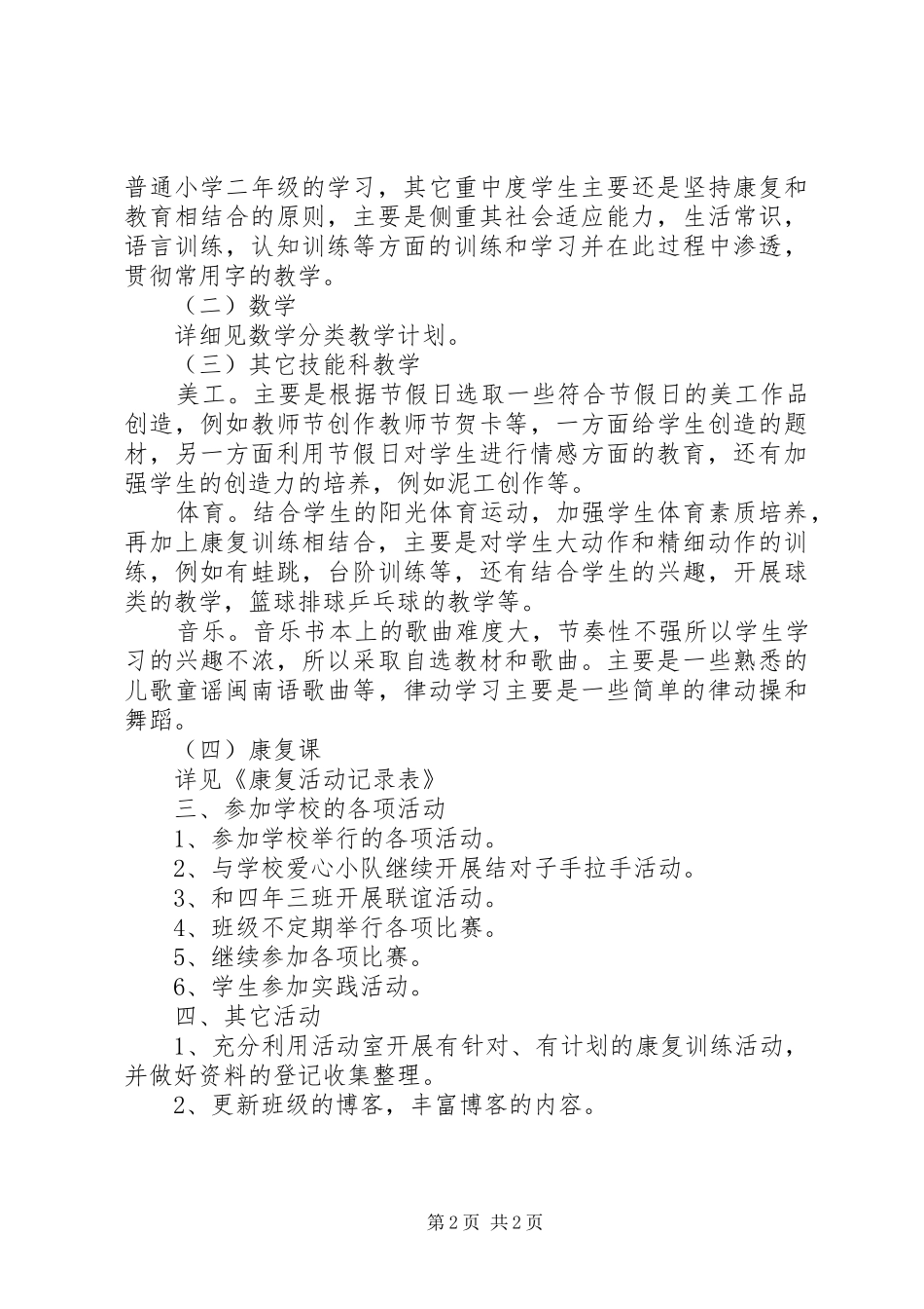 秋季特辅班工作计划_第2页