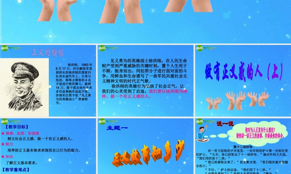 九年级政治 做有正义感的人(上)课件 教科版 课件