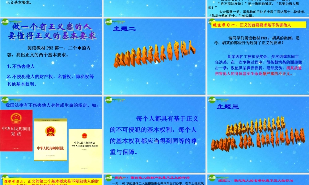 九年级政治 做有正义感的人(上)课件 教科版 课件