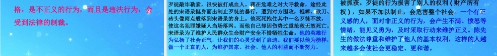 九年级政治 做有正义感的人(上)课件 教科版 课件