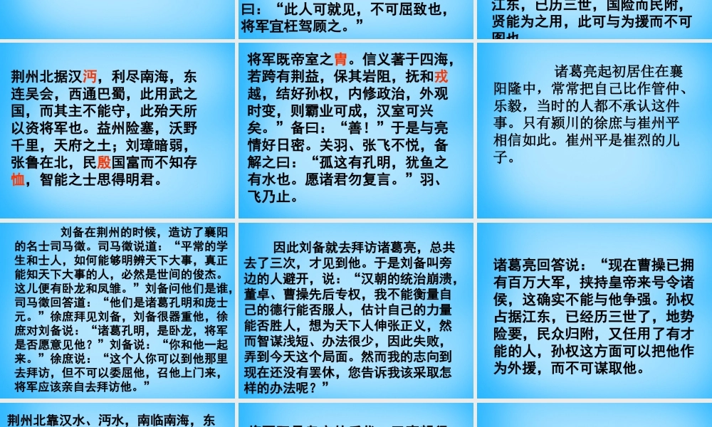 九年级语文下册 4 隆中对课件1 北师大版 课件