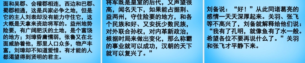 九年级语文下册 4 隆中对课件1 北师大版 课件