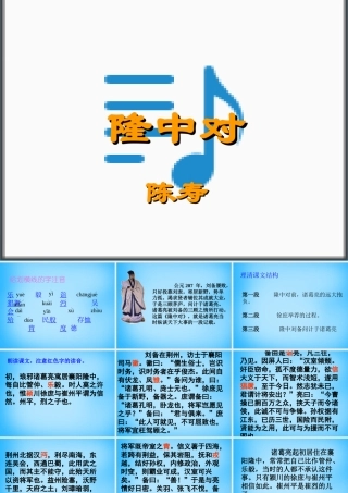 九年级语文下册 4 隆中对课件1 北师大版 课件