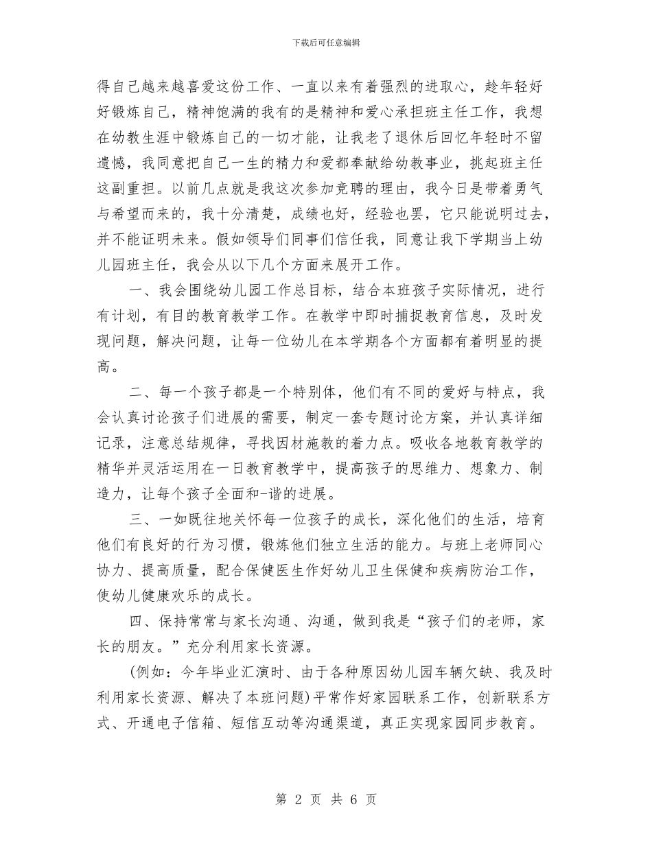 幼儿园竞聘演讲稿与幼儿园端午节国旗下讲话演讲稿范文汇编_第2页